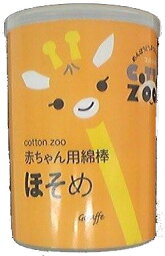 【送料込・まとめ買い×3】平和メディク　コットンZOO 赤ちゃん綿棒 ほそめ 200本入り ×3点セット（4976558005445）