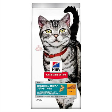 【送料込・まとめ買い×10点セット】ヒルズのサイエンスダイエット インドアキャット アダルト 成猫用 1〜6歳 チキン(800g)