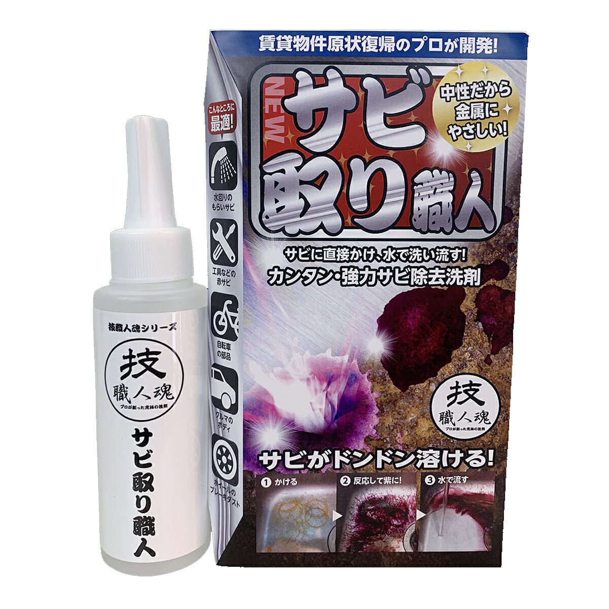 【令和・早い者勝ちセール】技 職人魂 サビ取り職人 サビ除去用洗剤 100ml　本体 ( プロ用錆落とし ) ( 4560302530286 )