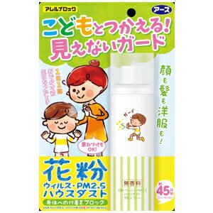 【送料無料・まとめ買い×5】アース製薬　アレルブロック花粉ガードスプレー ママ&キッズ 75ml ( 花粉　PM2.5対策 ) ×5点セット（4901080576316）