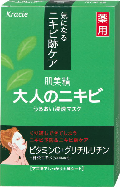 【送料無料】クラシエ 肌美精 うるおい浸透マスクAD アクネ 5枚入48点セット（美顔パック　フェイスシート）×　まとめ買い特価！ケース販売(4901417629869)