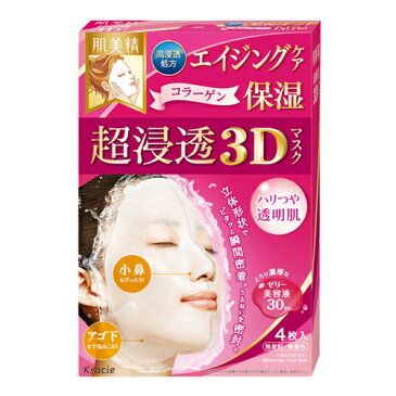 【令和・ステイホームSALE】クラシエ 肌美精 うるおい浸透マスク 3Dエイジング保湿 4枚入（立体フィット3Dマスク）（4901417630674）※無くなり次第終了