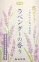 【令和・早い者勝ちセール】カメヤマ　花げしき ラベンダーの香り ミニ寸 50g　けむりの少ないお線香 ( 4901435839097 )