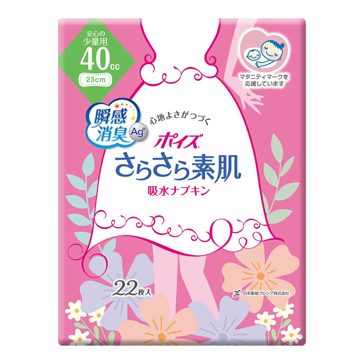 【日本製紙クレシア】【ポイズ さらさら素肌】ポイズ さらさら素肌 吸水ナプキン 安心の少量 22枚 ( 4901750809065 )※パッケージ変更の場合あり