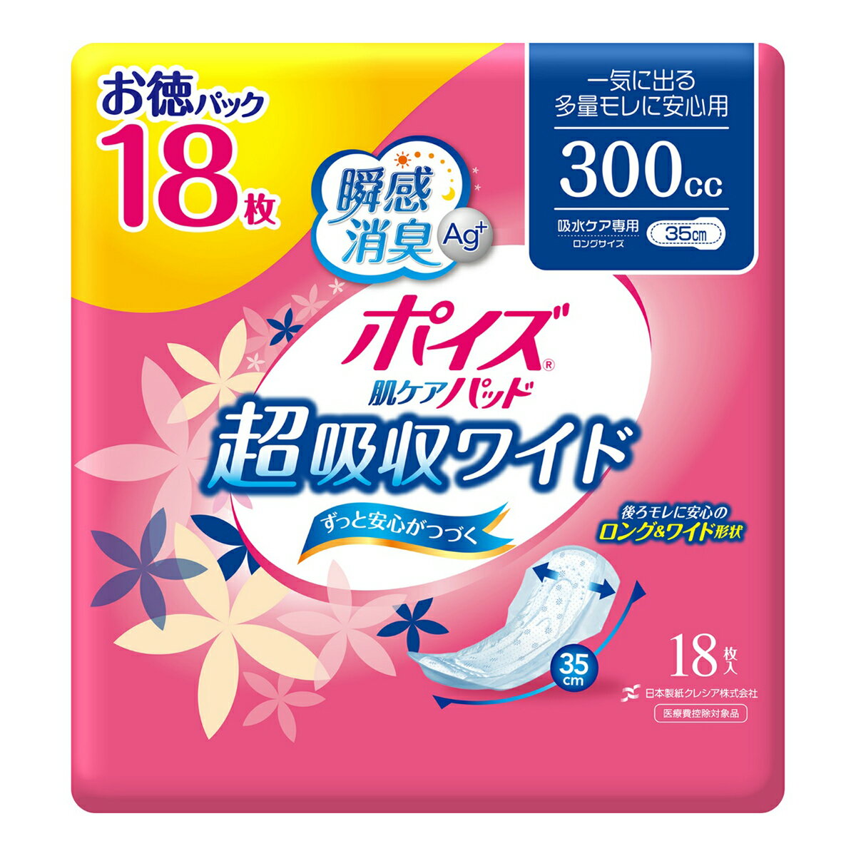 日本製紙クレシア ポイズ 肌ケアパッド 吸水ナプキン 超吸収ワイド 一気に出る多量モレに安心用 300cc 18枚入