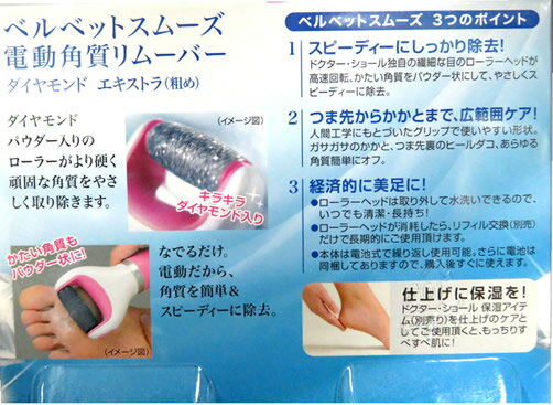 Dr.Scholl ( ドクターショール ) ベルベットスムーズ 電動角質リムーバー ダイヤモンド エキストラ ( 粗め ) ピンク 1個 ( 4906156400762 ) 2