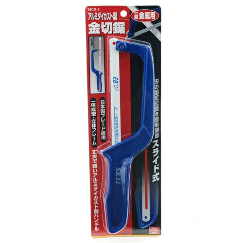 【送料込・まとめ買い×9点セット】藤原産業 SK11 アルミダイカスト製金切鋸 MCS-1