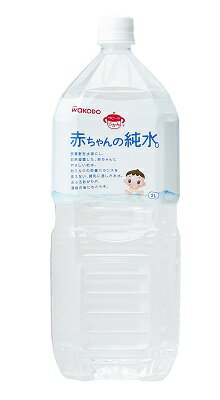 【6個で送料込】和光堂　ベビーのじかん　赤ちゃんの純水 2L ×6点セット ( 4987244155795 )