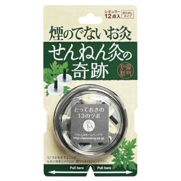 【決算セール】セネファ せんねん灸の奇跡 煙の出ないお灸 レギュラー 12点入(4973452696557)※無くなり次第終了