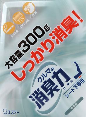 【令和・早い者勝ちセール】エステー クルマの消臭力　シート下専用　無香料 ( 内容量: 300G ) 置き型　大容量タイプ ( 4901070121175 )