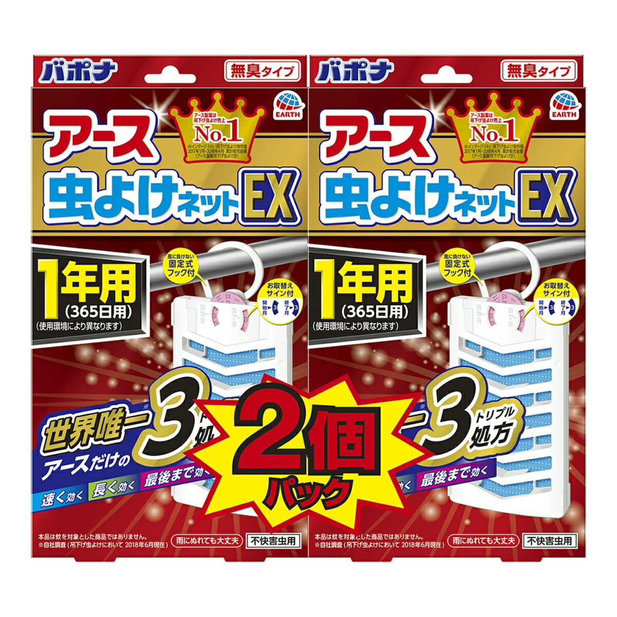 【春夏限定】アース パボナ 虫よけネット EX 1年用 無香タイプ 2個パック（4901080017215）※無くなり次..