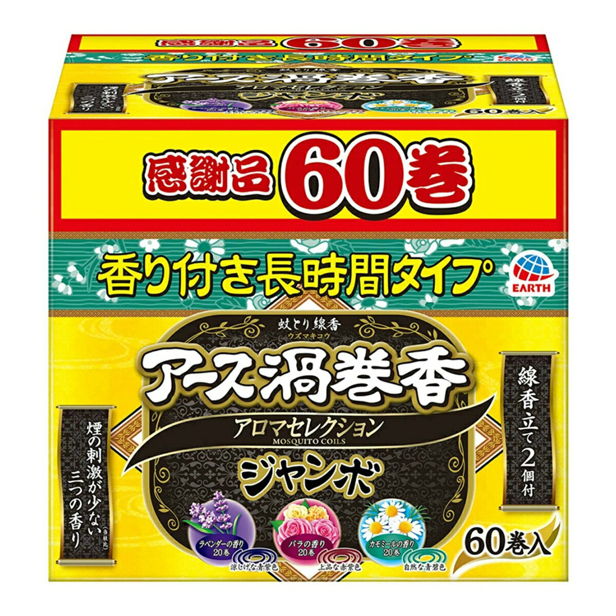 【春夏限定】アース 渦巻香 アロマセレクション ジャンボ 60巻函入（4901080030412）※無くなり次第終了