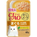 【夜の市★合算2千円超で送料無料対象】いなば CIAO チャオ だしスープ まぐろ かつお節 ささみ入り 40g