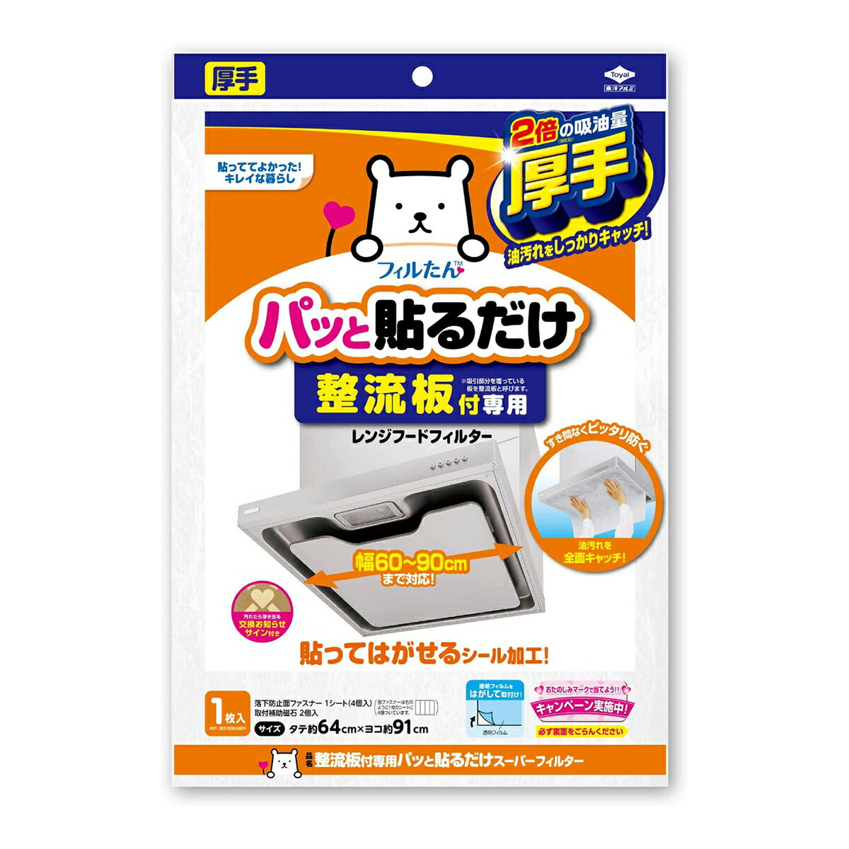 東洋アルミ 整流板付専用 パッと貼るだけ スーパーフィルター 1枚入り 厚手 幅60～90cmまで対応 貼ってはがせるシール加工 ( 4901987230748 )※パッケージ変更の場合あり