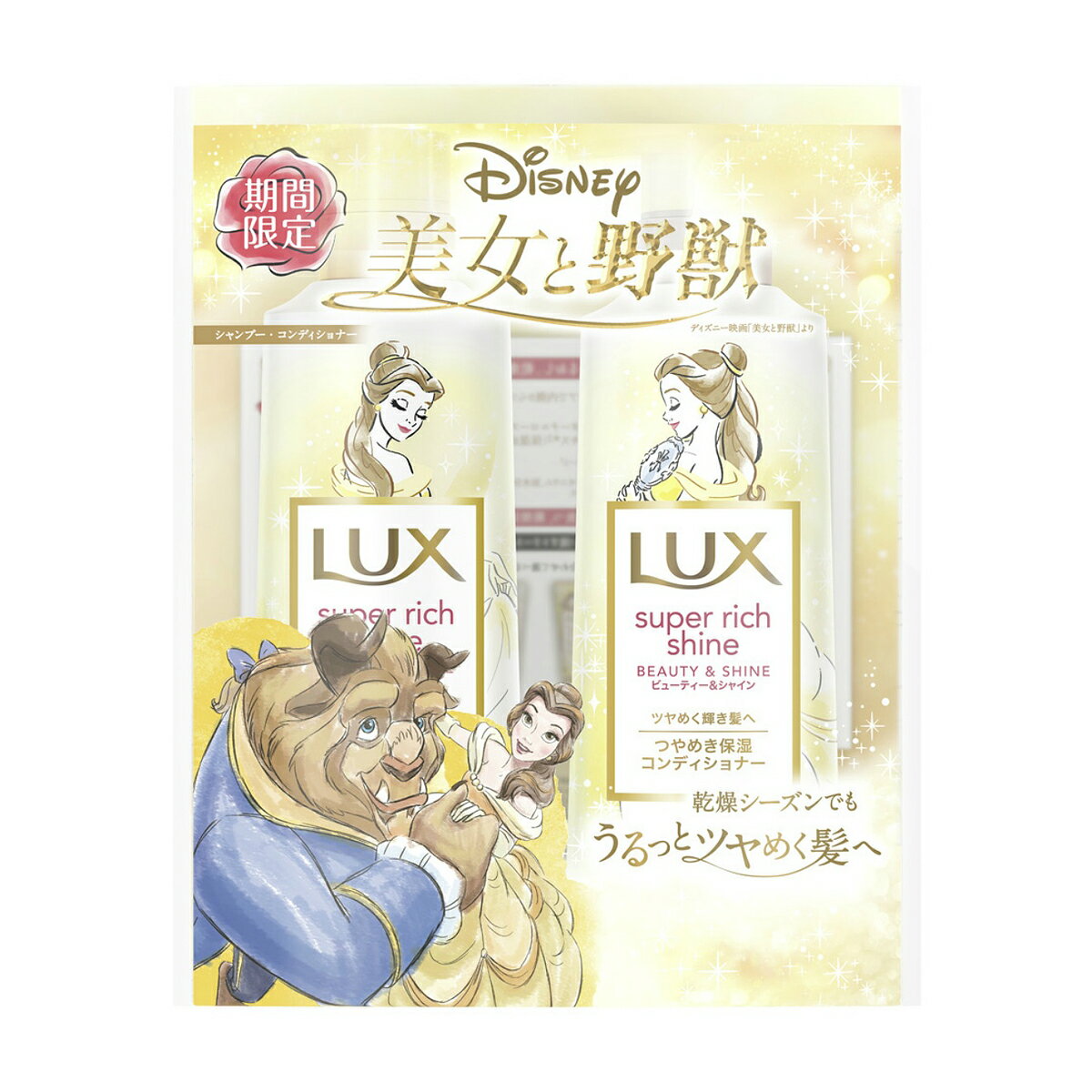 【数量限定・お得セット】ラックス スーパーリッチシャイン ビューティー&シャイン 美女と野獣デザイン ポンプペア シャンプー 400ml + コンディショナー 400g（4902111766669）※無くなり次第終了のサムネイル