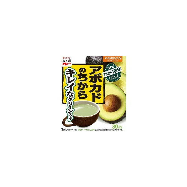 【送料無料】永谷園　アボカドのちから　キレイなグリーンスープ×80個セット (4902388012605)