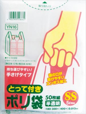 【夜の市★合算2千円超で送料無料対象】日本サニパック とって付きポリ袋エンボス ( SS ) 半透明 YN16 ( 内容量: 50枚 )