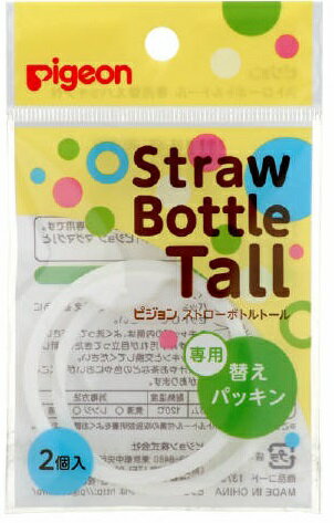 【送料込・まとめ買い×7点セット】ピジョン ストローボトル Tall専用 替えパッキン 2個 ( 4902508032094 )