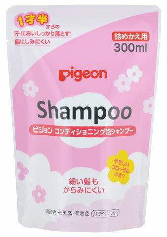 「ピジョン コンディショニング泡シャンプー やさしいフローラルの香り 詰めかえ用 300ml」は、たくさん動く1才半頃からの、汗やにおいをしっかり落とすシャンプーです。目にしみにくい泡シャンプーで、「1才半頃のお子さま向けの洗浄力」と、「ベビースキンケア基準の低刺激」をあわせ持っています。弱酸性・低刺激・無着色・パラベンフリーです。泡切れのよいふわふわの泡で、お子さま特有の細い髪もからみにくい、コンディショニング成分配合。やさしいフローラルの香り。つめかえ用。化粧品　>　ヘアケア　>　シャンプー　>　シャンプー　>　広告文責：アットライフ株式会社TEL 050-3196-1510※商品パッケージは変更の場合あり。メーカー欠品または完売の際、キャンセルをお願いすることがあります。ご了承ください。