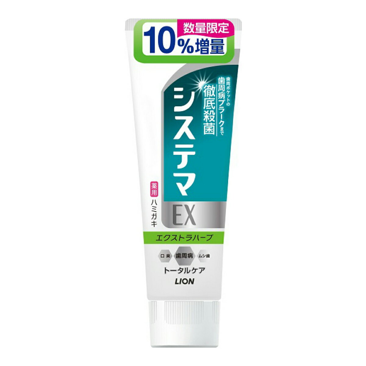 【令和・早い者勝ちセール】【数量限定・増量】ライオン システマ EX 薬用 ハミガキ エクストラハーブ 増量品 143g（4903301268970）※..