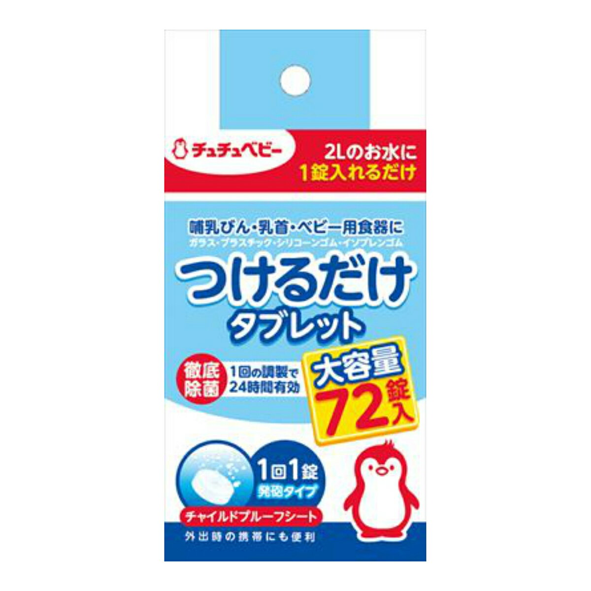 【令和・早い者勝ちセール】ジェクス チュチュベビー　つけるだけタブレット ( 内容量: 72個 )（ベビー用食器の除菌剤） ( 49732109945..