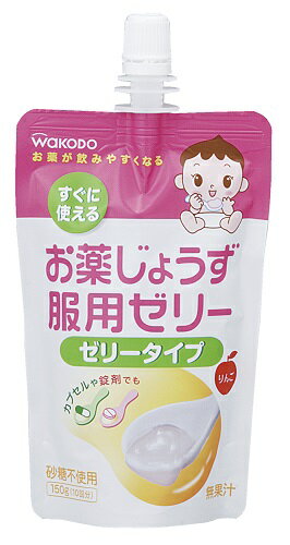 【送料無料・まとめ買い×3】和光堂 お薬じようず服用ゼリー　ゼリータイプ りんご 150g ×3点セット（4987244158345）