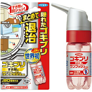 【2個で送料無料】フマキラー ゴキブリ ワンプッシュ Pro 20ml 約80回分×2点セット ( ゴキブリ殺虫剤 ) ( 4902424440324 )