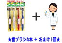 【4本+おまけ付き】エビス B-3600SS プレミアムケア ハブラシ 6列 コンパクト 特にやわらかめ ×4本セット+おまけあり(4901221360033)...