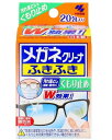 小林製薬 メガネクリーナふきふき くもり止めプラス 20包 本体 個包装タイプ 汚れ落とし&くもり止め ( 眼鏡のレンズクリーナー )( 49870720326...