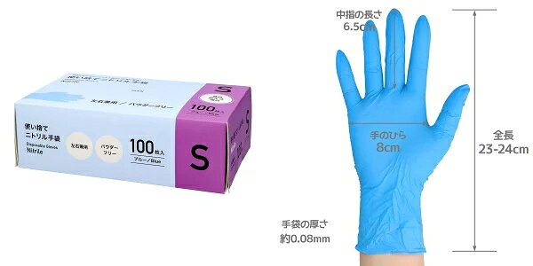 楽天市場】ニトリル 手袋 100枚 エステー 粉なし ブルー sの通販