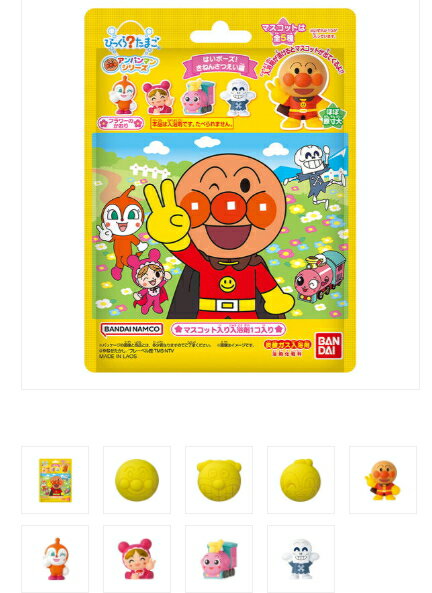 【数量限定】バンダイ BANDAI びっくらたまご アンパンマン はいポーズ!きねんさつえい編 入浴剤 ※種類は選べません（4549660986379）※パッケージ変更の場合ありのサムネイル