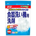 【最大半額!令和セール】ライオン ピクス 食器洗い機用 洗剤 650g 弱アルカリ性 計量スプーン付き(4900480223134)※パッケージ変更の場合あり