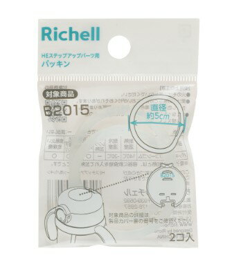 【無くなり次第終了】リッチェル はなえみ PPSU HE ステップアップパーツ用 パッキン 2個入(HE哺乳びん用ステップアップパーツのパッキン 対象商品B2015 )(4945680205467)※パッケージ変更の場合あり 【無くなり次第終了】リッチェル はなえみ PPSU HE ステップアップパーツ用 パッキン 2個入(HE哺乳びん用ステップアップパーツのパッキン 対象商品B2015 )(4945680205467)※パッケージ変更の場合あり