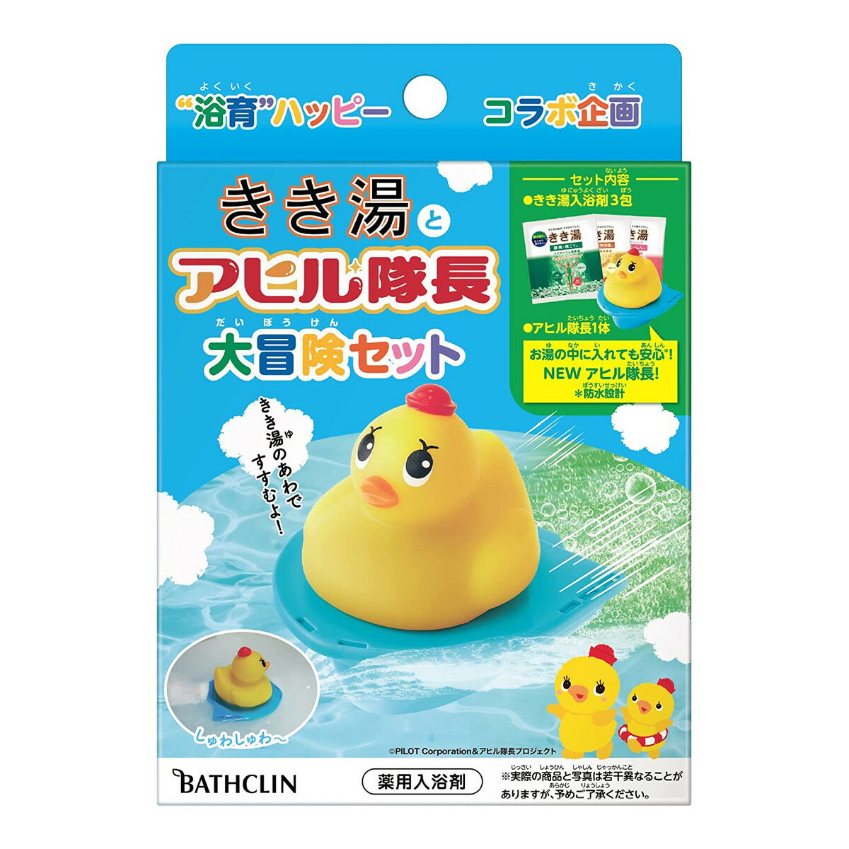 【数量限定】バスクリン きき湯とアヒル隊長 大冒険セット きき湯入浴剤3包入　薬用入浴剤（4548514157392）※パッケージ変更の場合あり