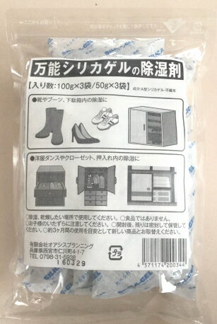 【令和・早い者勝ちセール】オアシスプランニング　万能シリカゲルの除湿剤 450g(4571174200344)