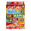 アース バポナ 虫よけネットEX あみ戸用 1年用 2個入 貼り付け 無臭タイプ 網戸2枚分（4901080027511）※パッケージ変更の場合あり 