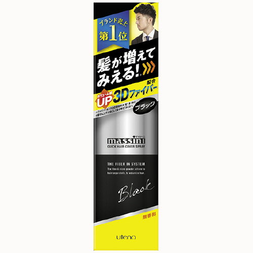 【送料込・まとめ買い×36】ウテナ　マッシーニ クィックヘアカバースプレー　ブラック　140g　無香料　×36点セット ( 4901234364417 )