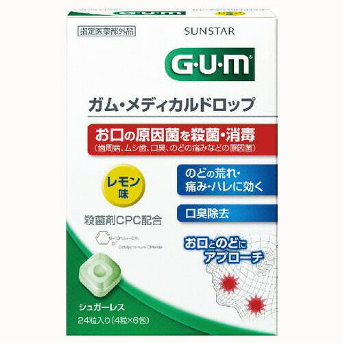 【送料込・まとめ買い×9点セット】サンスター GUMメディカルドロップ　レモン味　24粒　指定医薬部外品 ( 口臭除去・歯周病対策 ) ( 4901616008434 )