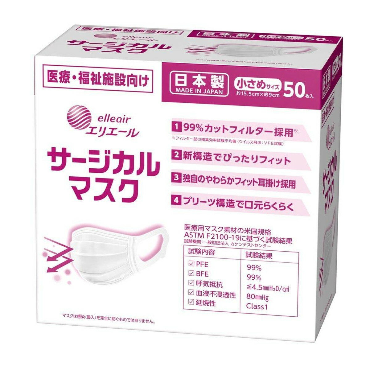 【令和・早い者勝ちセール】大王製紙 エリエール 医療・福祉施設向け サージカルマスク 旧ハイパーブロック マスク ウイルス飛沫ブロック 小さめサイズ 50枚入　日本製（使い切り不織布マスク）（4902011830705）