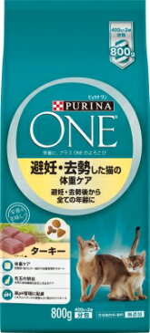 【送料込・まとめ買い×012】ピュリナワン キャット 避妊・去勢した猫の体重ケア 子ねこから全ての年齢に 800g ×012点セット(4902201205160)