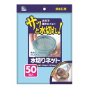 【夜の市★合算2千円超で送料無料対象】日本サニパック 水切りネット 排水口用 50枚 青 U77K(4902393425728)