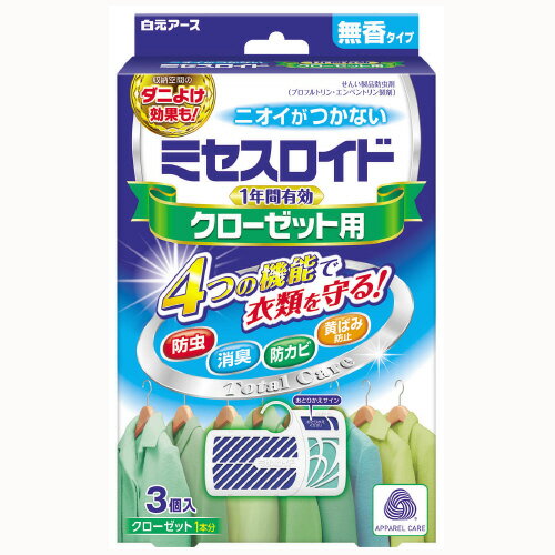 【無くなり次第終了】白元 ミセスロイド クローゼット用 無香タイプ 3個入 ( 衣類用防虫剤 ) ( 4902407125033 )※パッケージ変更の場合あり