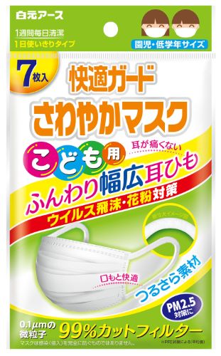 【無くなり次第終了】白元アース　快適ガード さわやかマスク こども用 7枚入 （幼稚園児〜小学校低学年用のマスク）(4902407581112)※パッケージ変更の場合あり