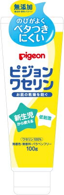 商品名：ピジョン ワセリン　100G内容量：100gブランド：ベビースキンケア原産国：日本のびがよくベタつきにくいピジョンワセリン　100gJANコード:4902508084017お肌や唇などの保護・乾燥対策に、 添加物を入れていない100％のワセリンです。新生児の赤ちゃんから大人まで、家族みんなで使えます。 のびがよく、ベタつきにくいから季節を問わず全身に使えます。無着色・無香料・パラベンフリー。使用方法適量を手に取り、お肌になじませてお使いください。使用上の注意●お肌に異常が生じていないか、よく注意して使用する。●お肌や唇に合わないとき、また、傷、湿疹など異常のある部位には使わない。使用中、または使用したお肌に直射日光が当たって、赤み・はれ・かゆみ・刺激・色抜け(白斑等)や黒ずみ等の以上が現れた場合は、使用を中止し、皮フ科専門医等へ相談する。そのまま使用を続けると症状が悪化する事がある。●目に入ったときには、すぐにきれいな美羽で洗い流す。●乳幼児の手の届かないところに保管する。●極端に高温や低温、多湿な場所、直射日光のあたる場所に置かない。成分ワセリン原産国日本商品番号：101-95075姫路流通センター＞ ベビー 広告文責：アットライフ株式会社TEL 050-3196-1510※商品パッケージは変更の場合あり。メーカー欠品または完売の際、キャンセルをお願いすることがあります。ご了承ください。