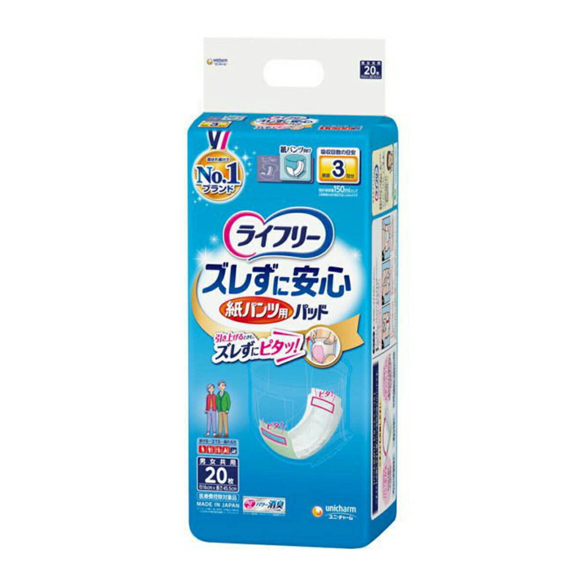 【令和・早い者勝ちセール】ユニチャーム ライフリー 尿とりパッド ズレずに安心 紙パンツ専用 長時間用 3回吸収 20枚入　男女共用タイ..