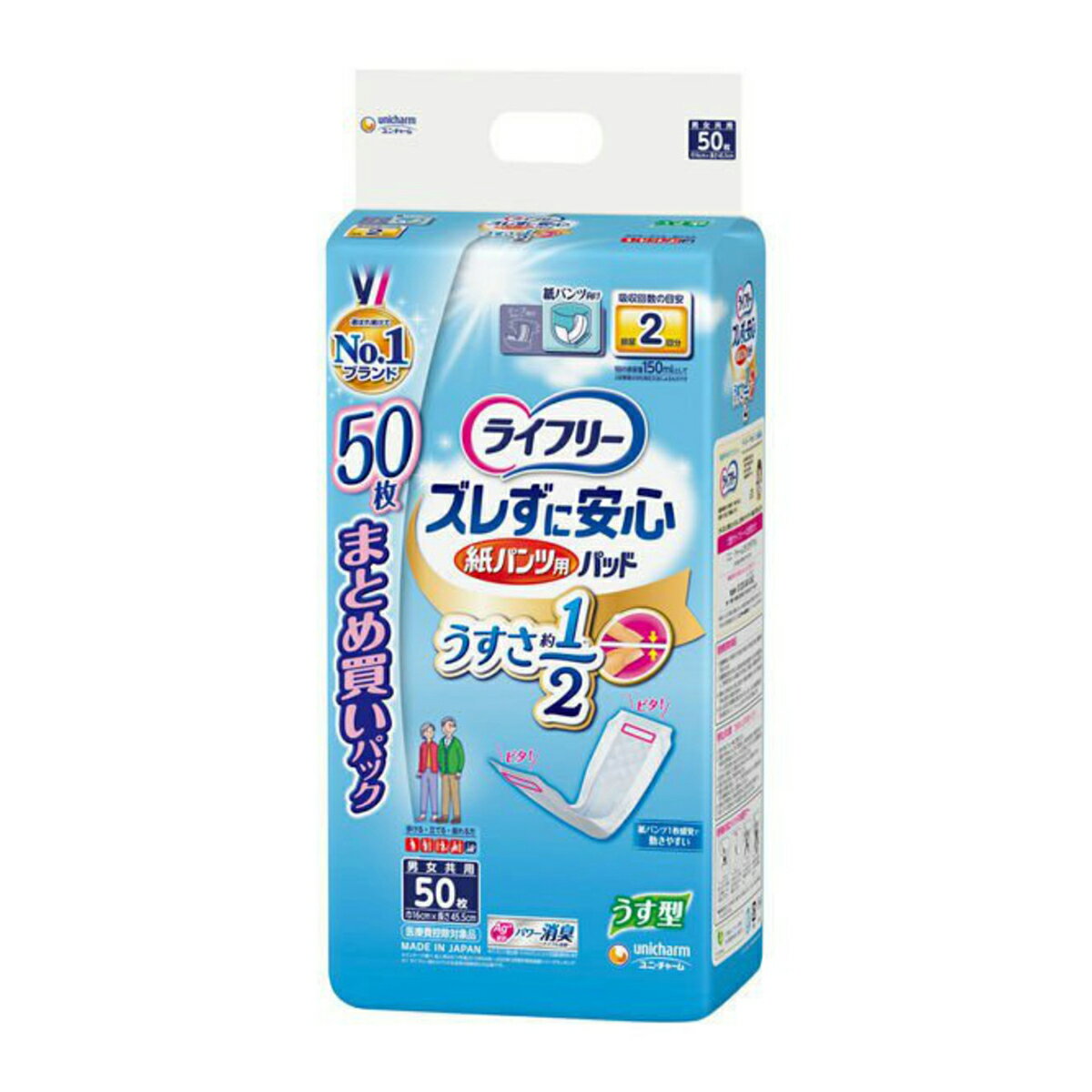 【令和・早い者勝ちセール】ライフリー ズレずに安心 うす型 紙パンツ専用 尿とりパッド 50枚入