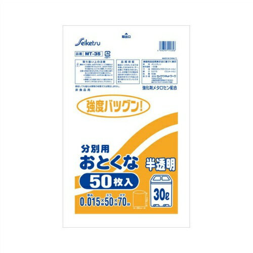 【5の倍数日・送料込 ×5点セット】セイケツネットワーク 省資源型　ポリ袋　MT−35　半透明　30L　50枚入り (4976797115356)　※ポイント最大5倍対象