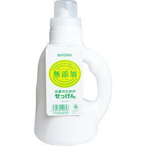 ミヨシ石鹸 無添加 お肌のための洗濯用液体せっけん ボトル 1100ml 本体（4537130102398）※パッケージ変更の場合あり