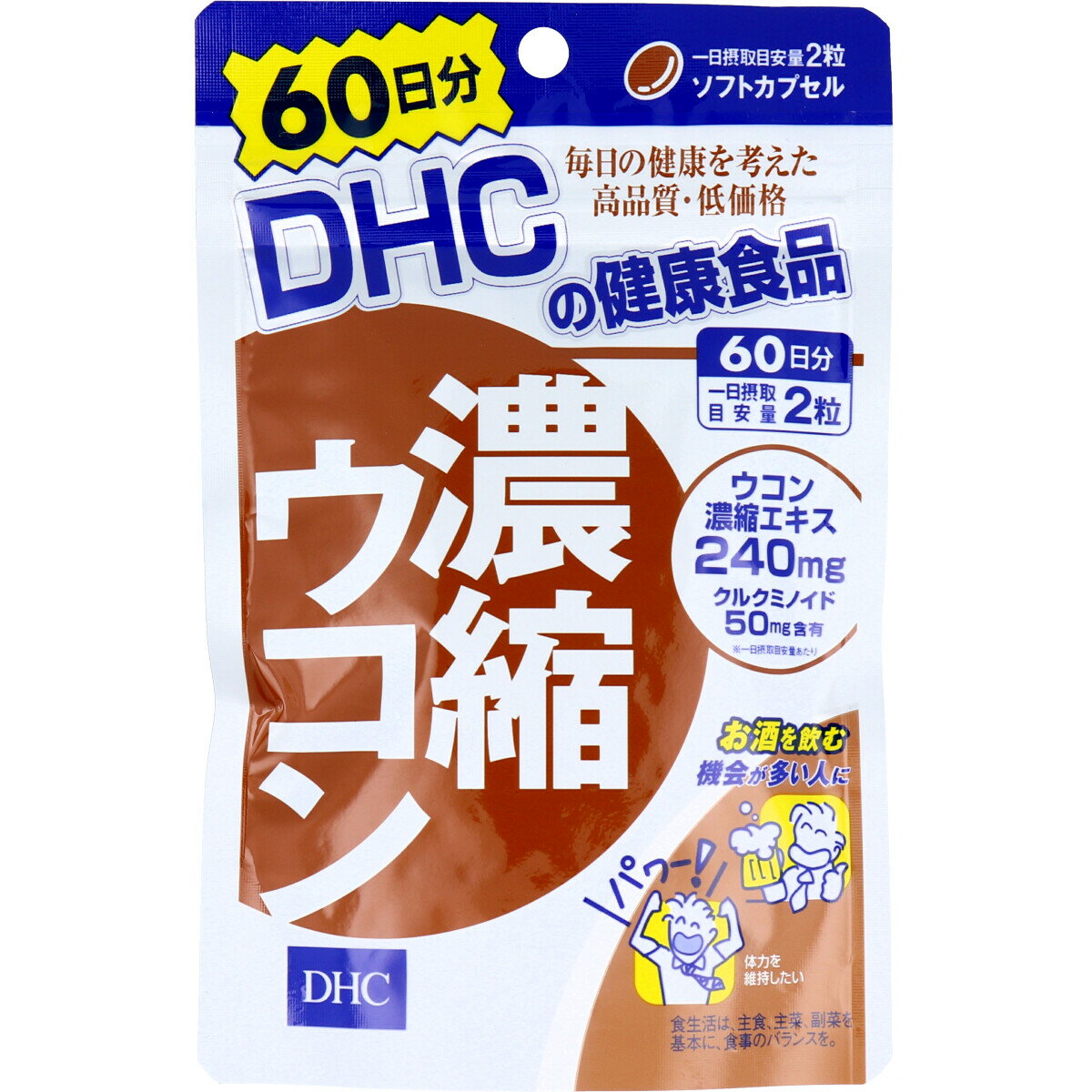 区分：その他健康食品　 「DHC 濃縮ウコン 60日分 120粒」は、3種類のウコンを110倍に濃縮したサプリメントです。毎日の健康にお役立てください。ソフトカプセルタイプ。お召し上がり方■召し上がり量1日2粒を目安にお召し上がりください。■召し上がり方・水またはぬるま湯でお召し上がりください。・お身体に異常を感じた場合は、飲用を中止してください。・原材料をご確認の上、食品アレルギーのある方はお召し上がりにならないでください。・薬を服用中あるいは通院中の方、妊娠中の方は、お医者様にご相談の上お召し上がりください。■ご注意・お子様の手の届かない所で保管してください。・開封後はしっかり開封口を閉め、なるべく早くお召し上がりください。ご注意○食生活は、主食、主菜、副菜を基本に、食事のバランスを。※本品は天然素材を使用しているため、色調に若干差が生じる場合があります。これは色の調整をしていないためであり、成分含有量や品質に問題はありません。保存方法直射日光、高温多湿な場所をさけて保存してください。原産国：日本お問い合わせ先■健康食品相談室フリーダイヤル：0120-575-368受付時間：9：00-20：00(日・祝日をのぞく)■東京都港区南麻布2-7-1ブランド：DHC サプリメント健康食品　&gt;　ウコン　&gt;　ウコン タイプ別　&gt;　濃縮ウコン　&gt;　DHC 濃縮ウコン 60日分 120粒内容量：55.8g(1粒重量465mg(1粒内容量300mg)×120粒)1日量(目安)：2粒60日分JANコード：　4511413404140　 1cs：18発売元、製造元、輸入元又は販売元：ディーエイチシー(DHC)広告文責：アットライフ株式会社TEL 050-3196-1510※商品パッケージは変更の場合あり。メーカー欠品または完売の際、キャンセルをお願いすることがあります。ご了承ください。⇒DHCサプリメント　フォースコリーダイエット特集