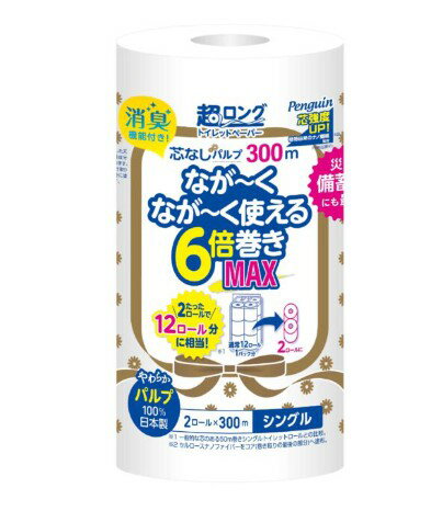 丸富製紙 ペンギン 超ロング 芯なしパルプ300m 6倍巻き 2ロール シングル(トイレットペーパー2RS)（4902727013447）※パッケージ変更の場合あり